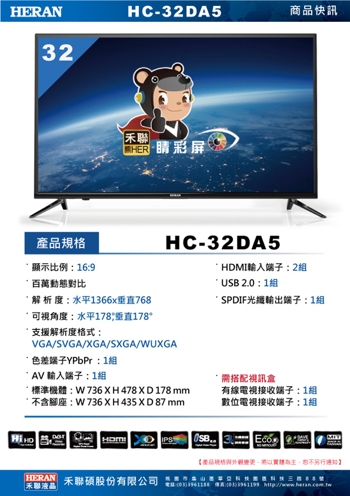 HERAN_HC-32DA5_spec.jpg